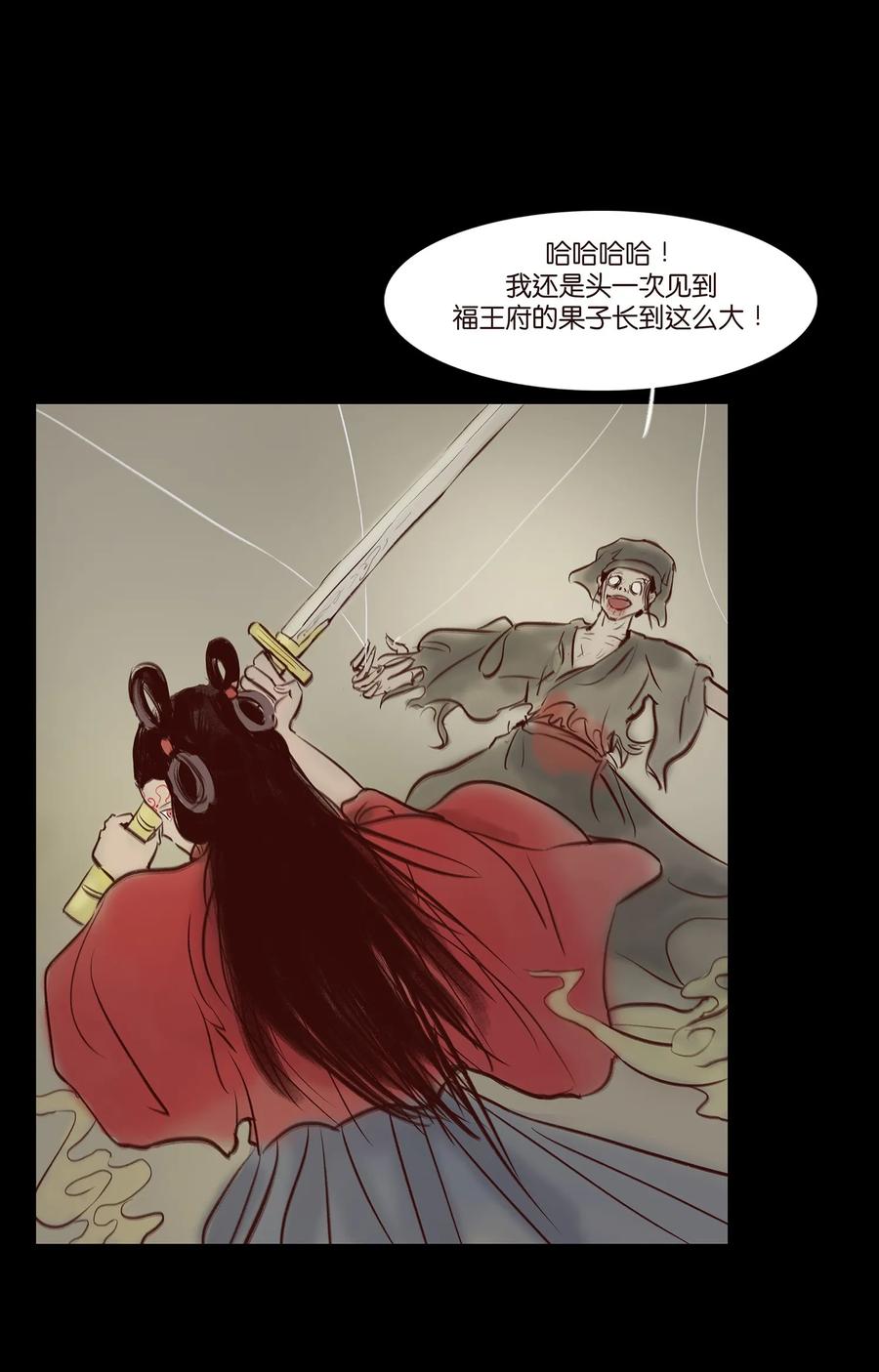 🍜妖風 042 心魔 第16页