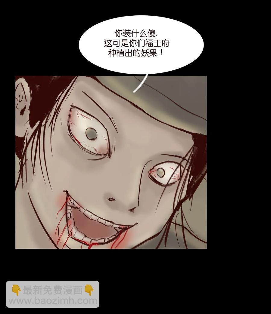 🍜妖風 042 心魔 第18页