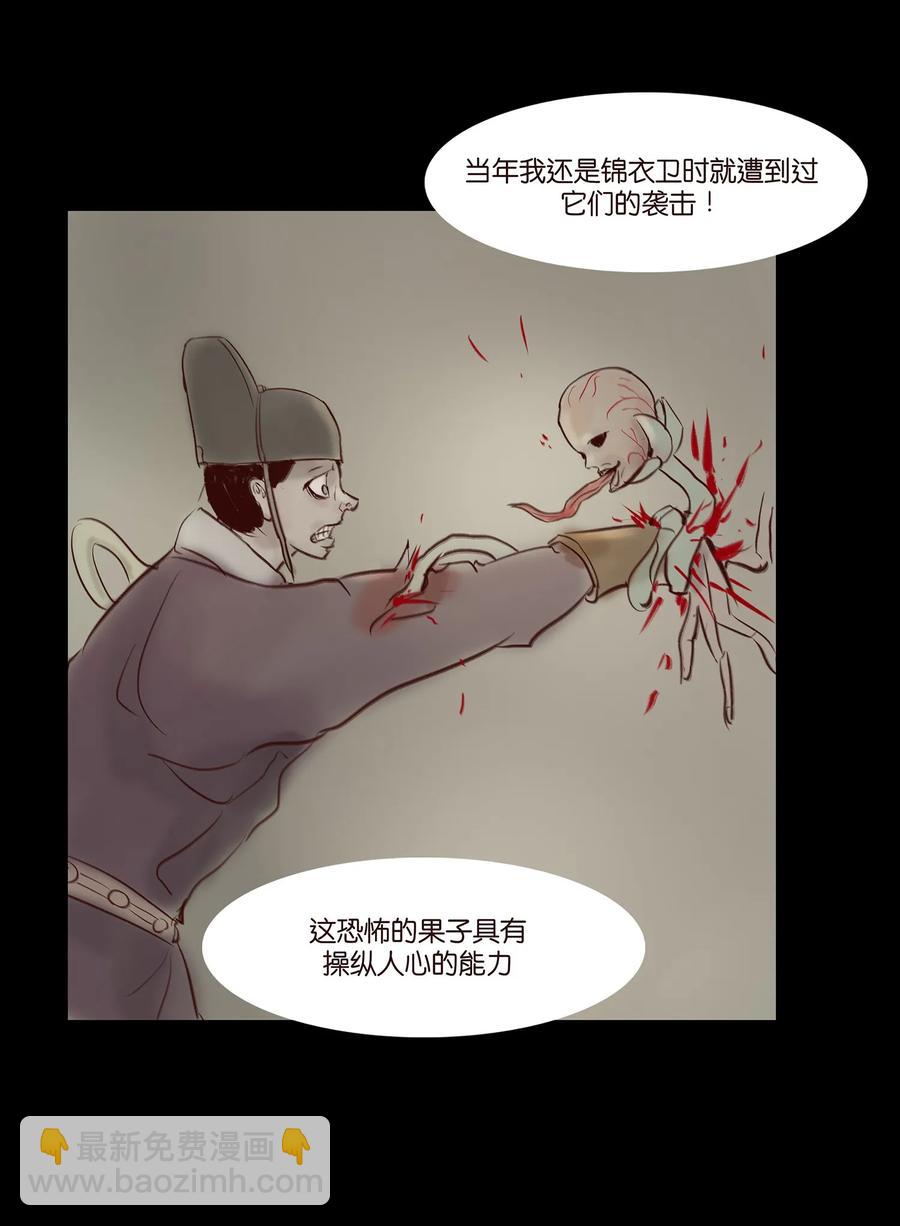 🍜妖風 042 心魔 第19页
