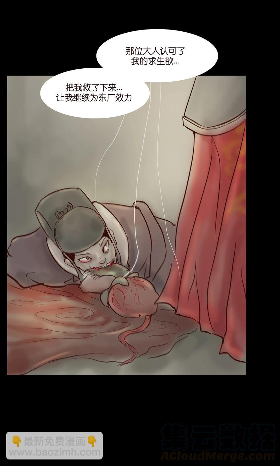 🍜妖風 042 心魔 第21页