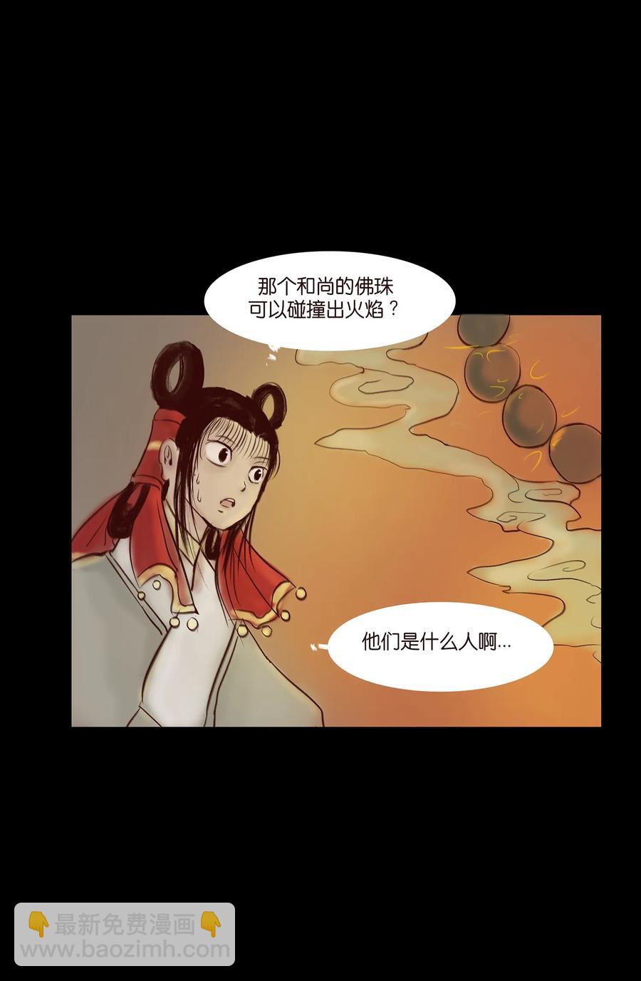 🍜妖風 042 心魔 第26页