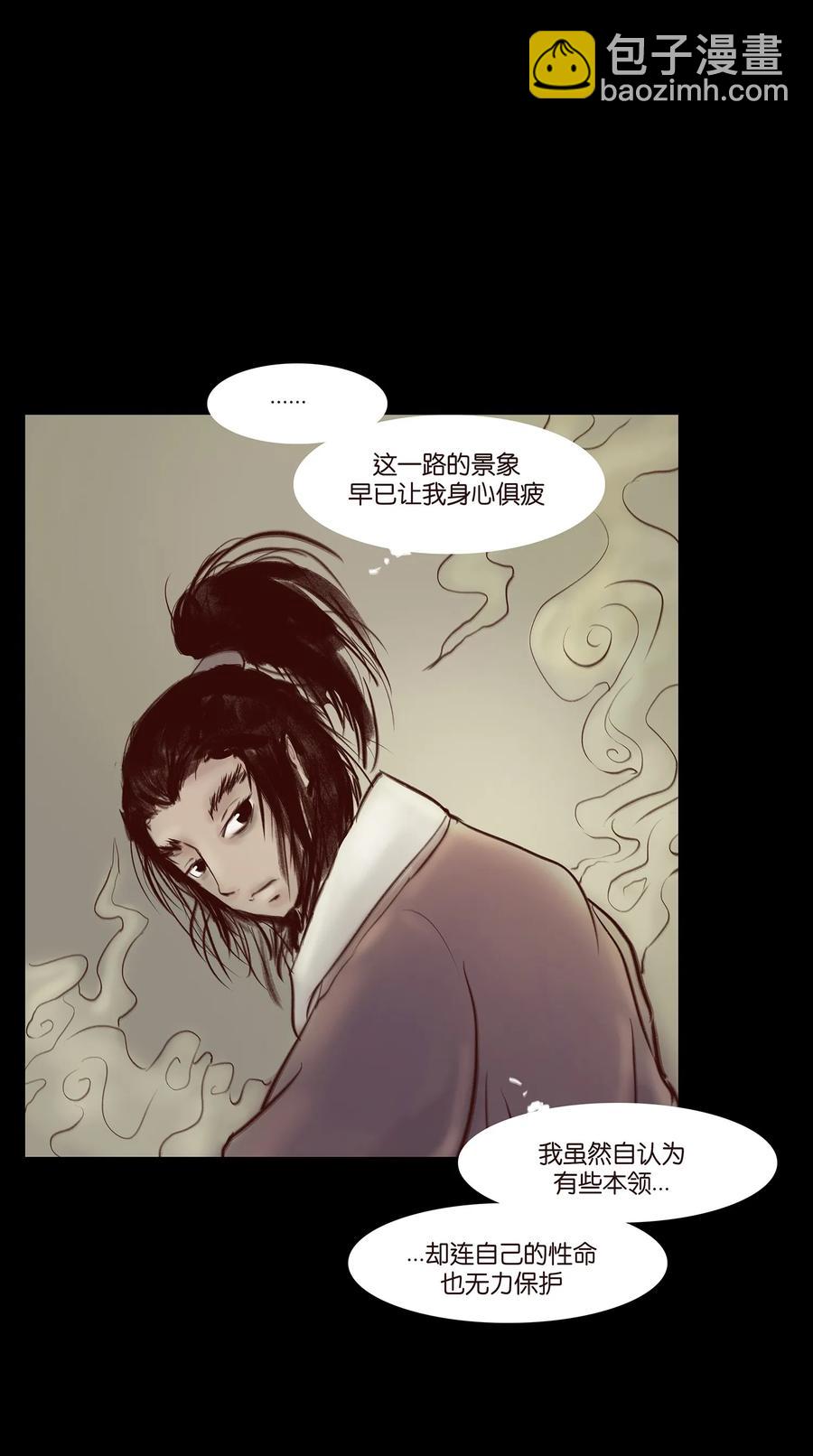 🍜妖風 042 心魔 第3页