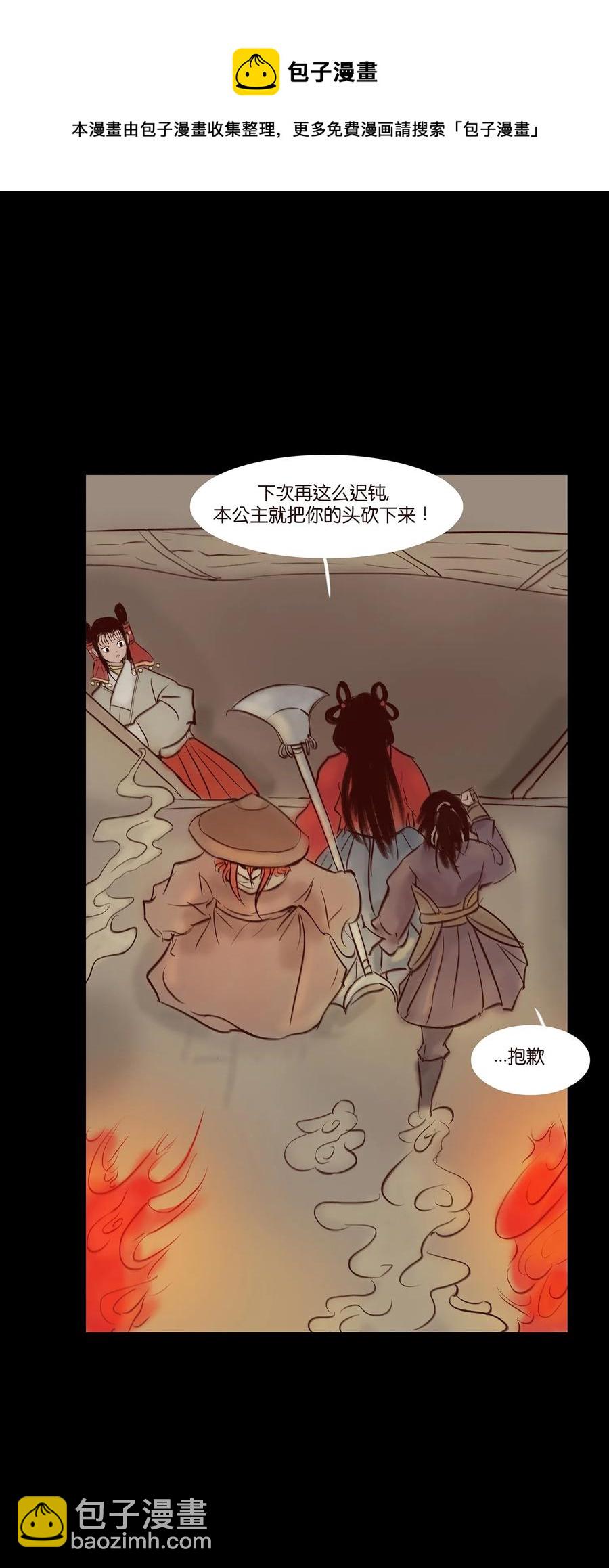 🍜妖風 042 心魔 第32页