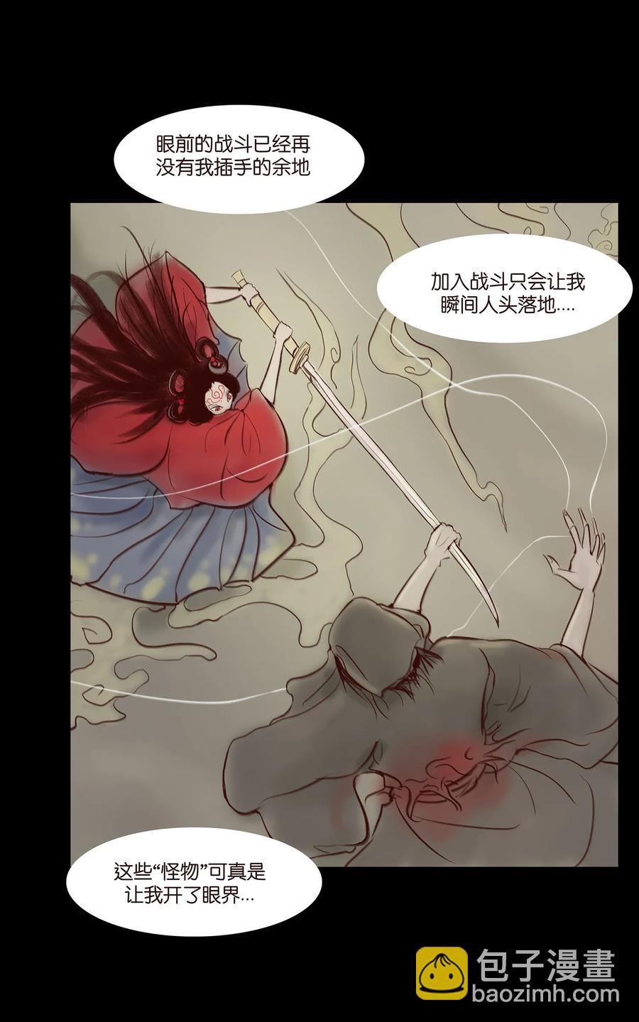 🍜妖風 042 心魔 第4页