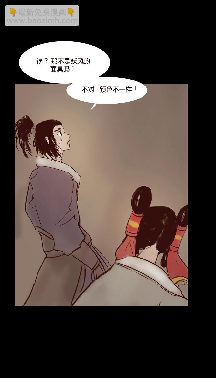 🍜妖風 042 心魔 第43页