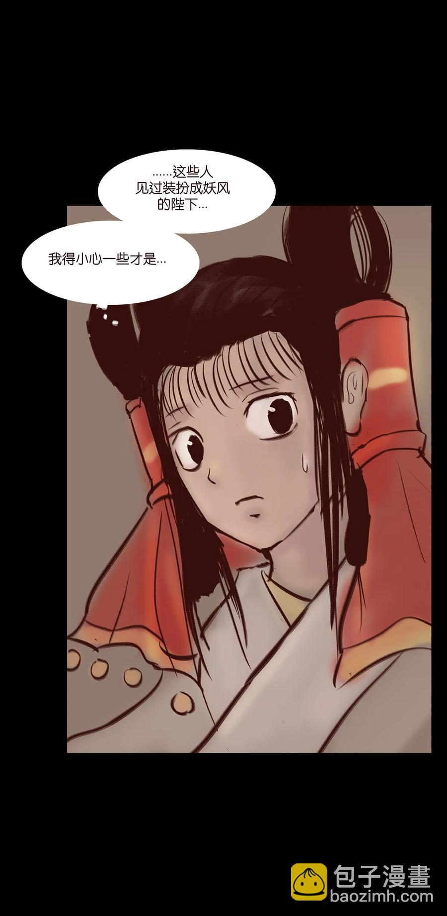 🍜妖風 042 心魔 第44页
