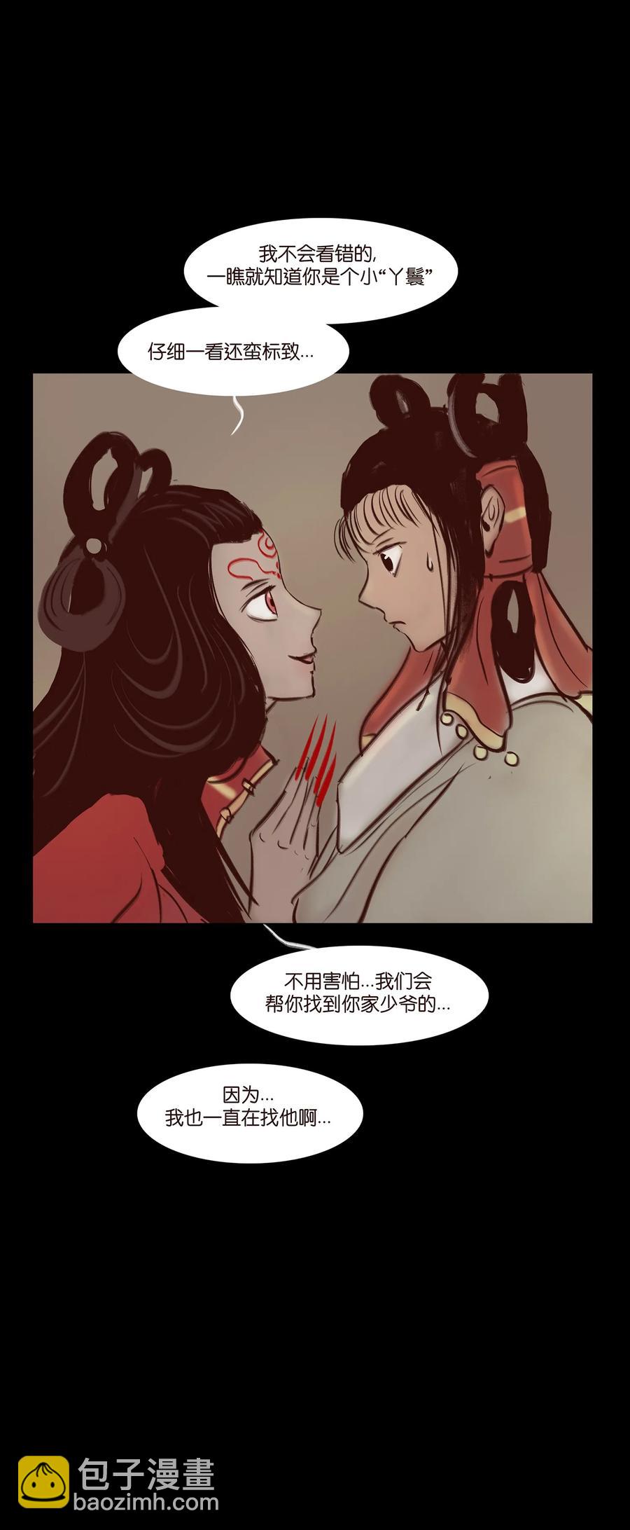 🍜妖風 042 心魔 第46页
