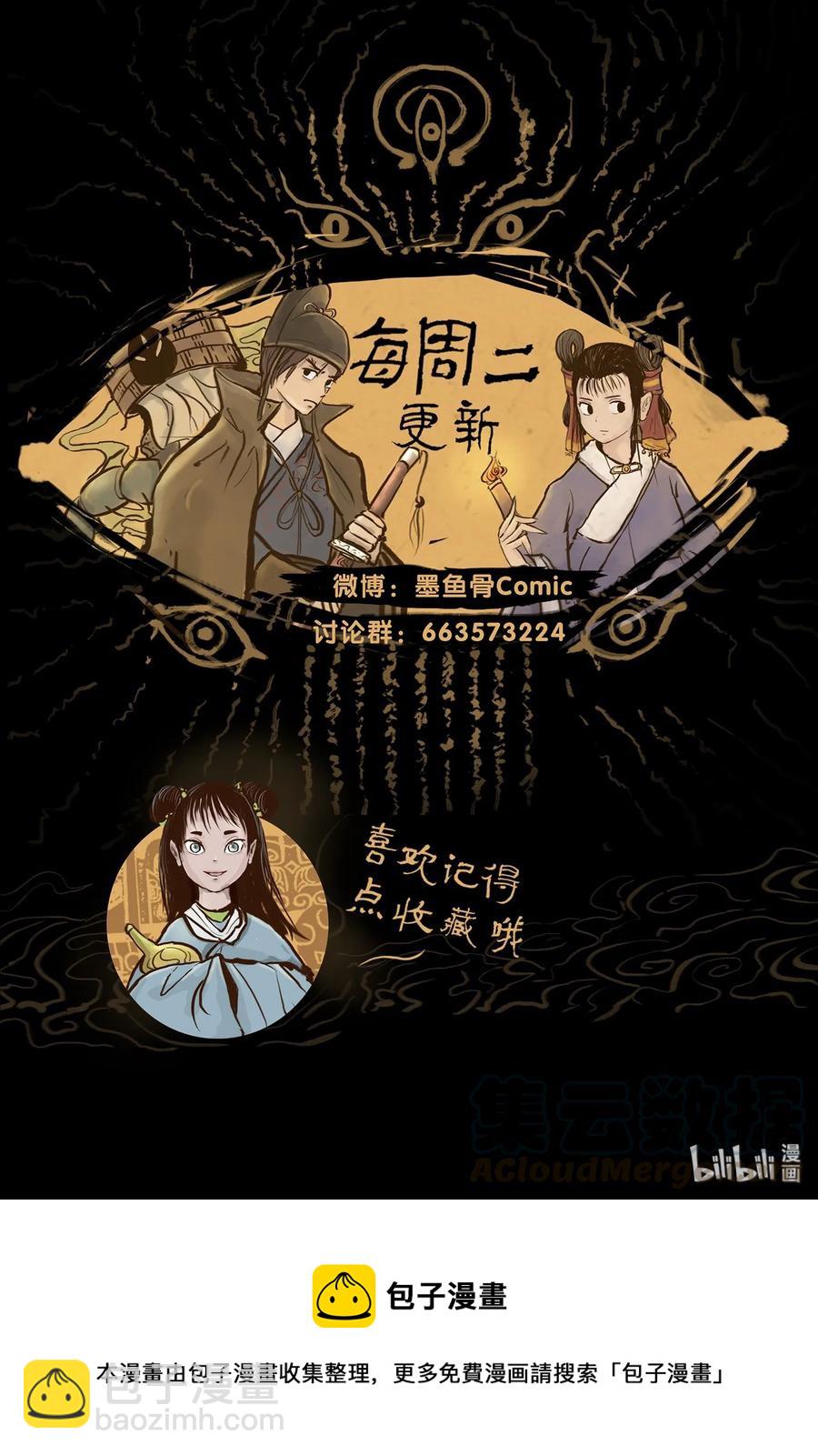 🍜妖風 042 心魔 第49页