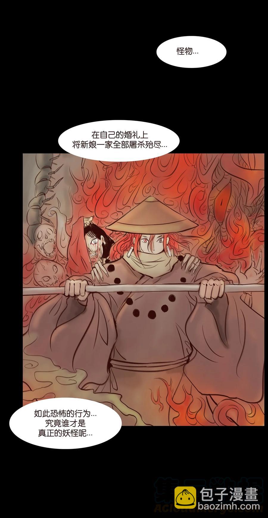 🍜妖風 042 心魔 第5页