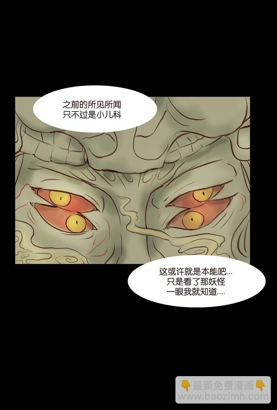 🍜妖風 042 心魔 第7页