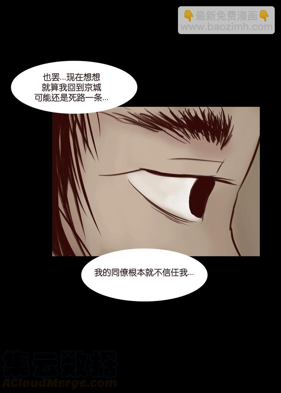 🍜妖風 042 心魔 第9页