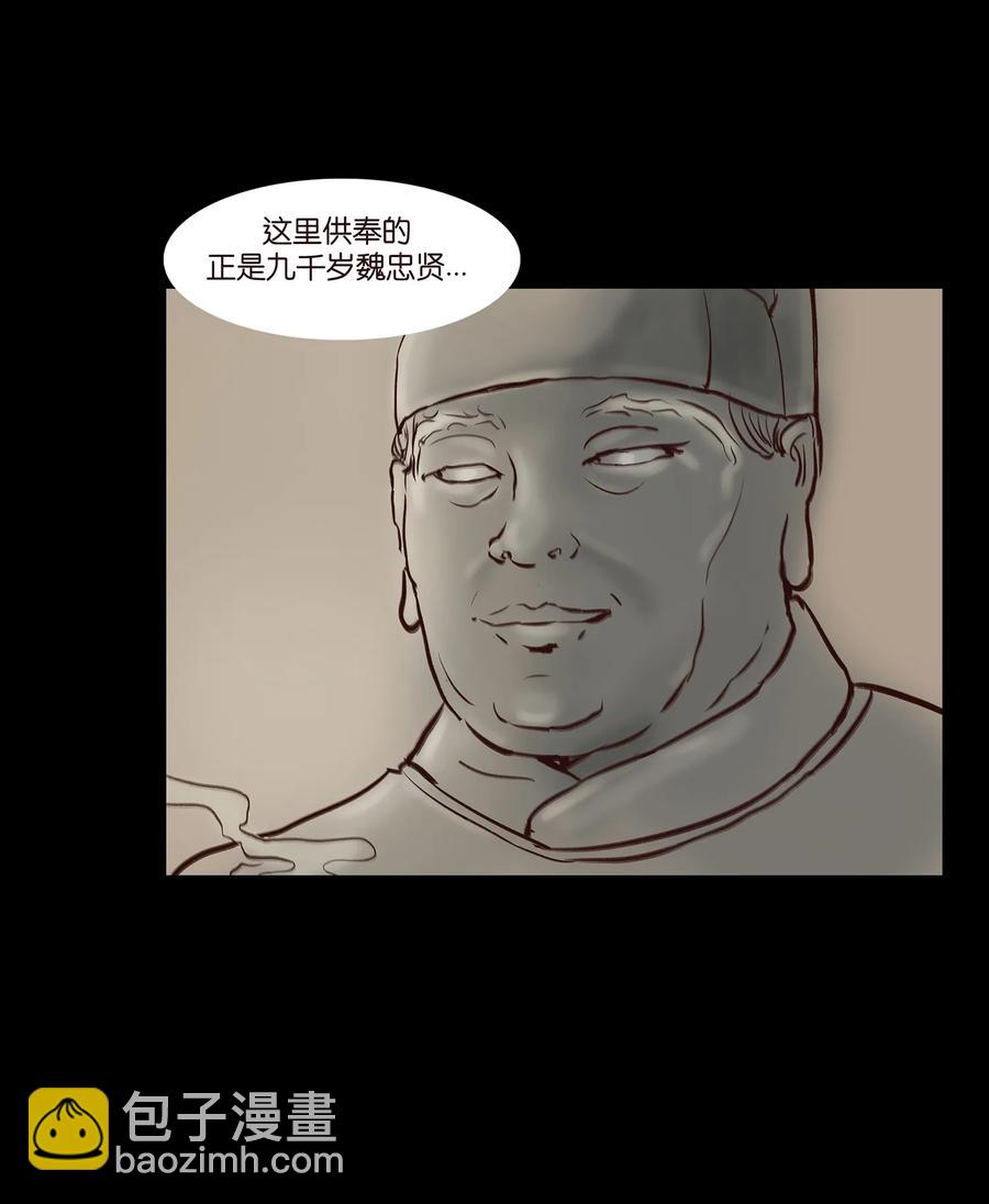 🍜妖風 044 生祠 第10页