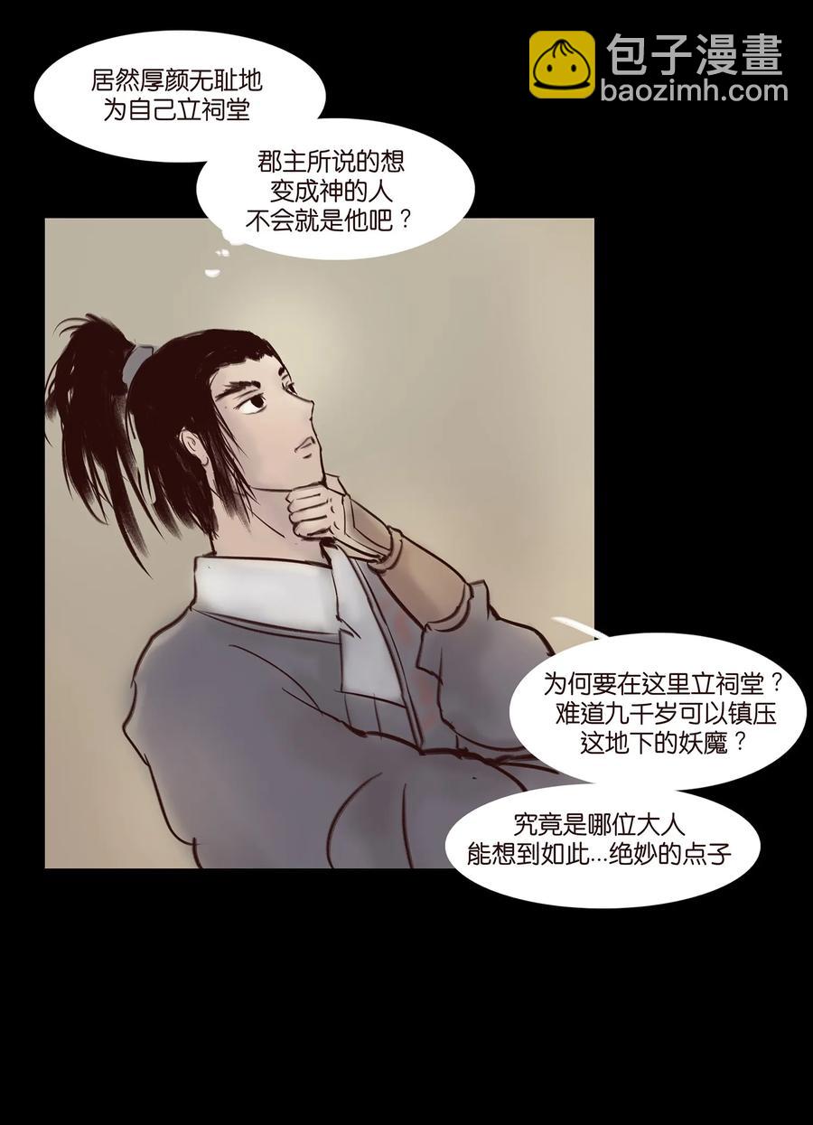 🍜妖風 044 生祠 第11页