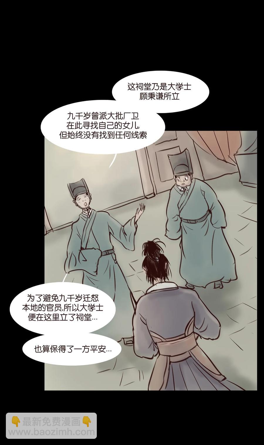 🍜妖風 044 生祠 第12页