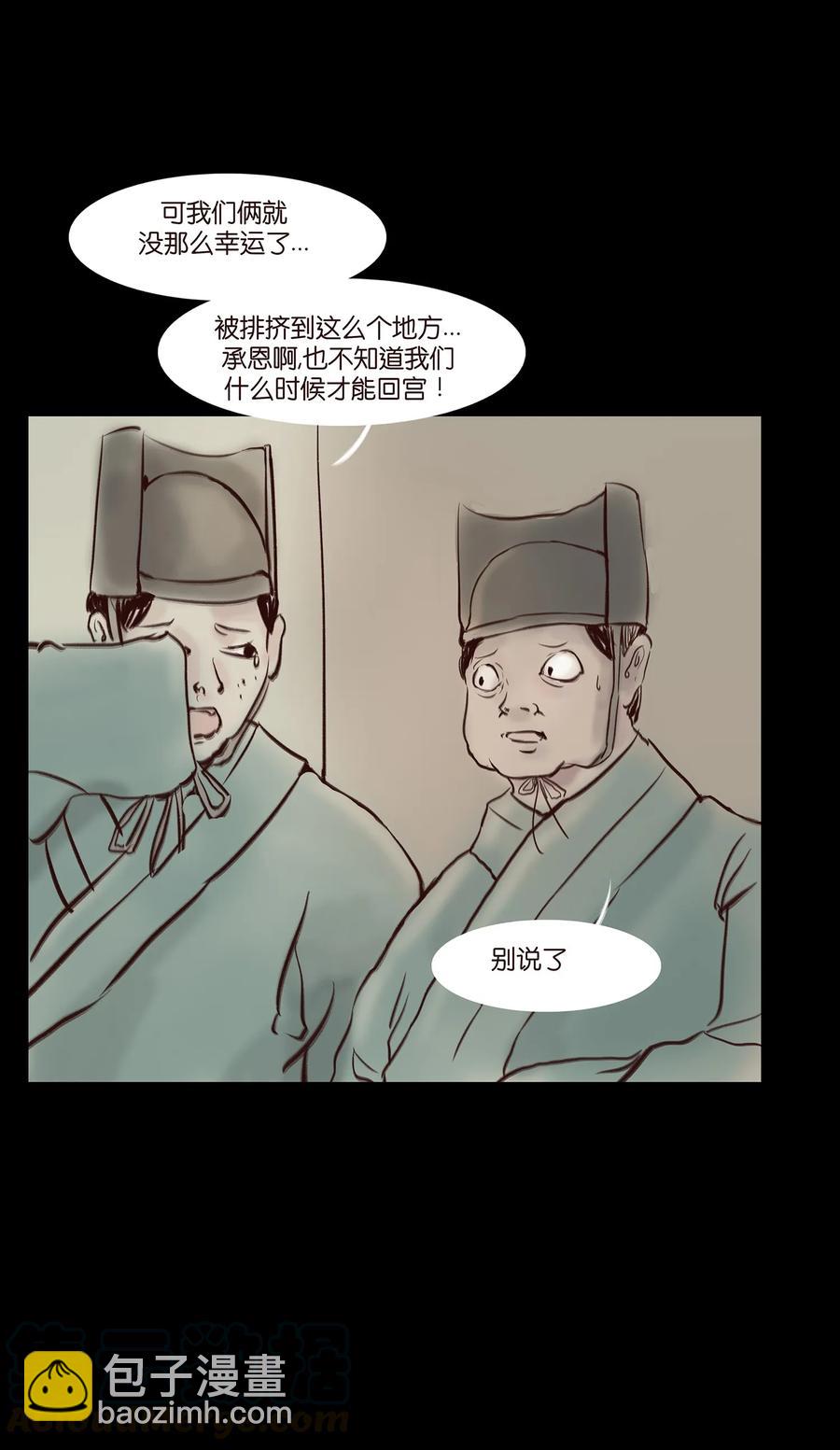 🍜妖風 044 生祠 第13页