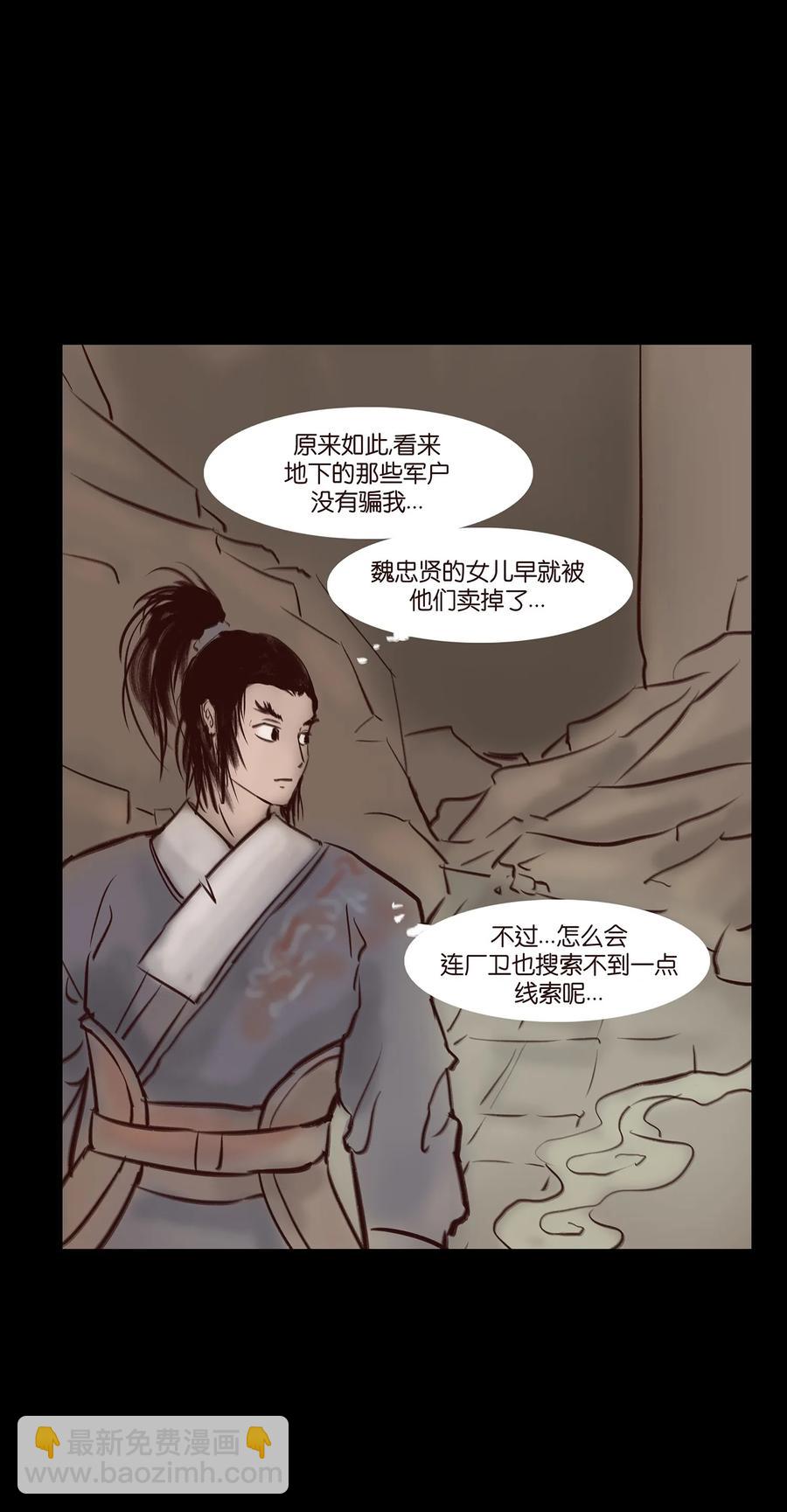 🍜妖風 044 生祠 第14页