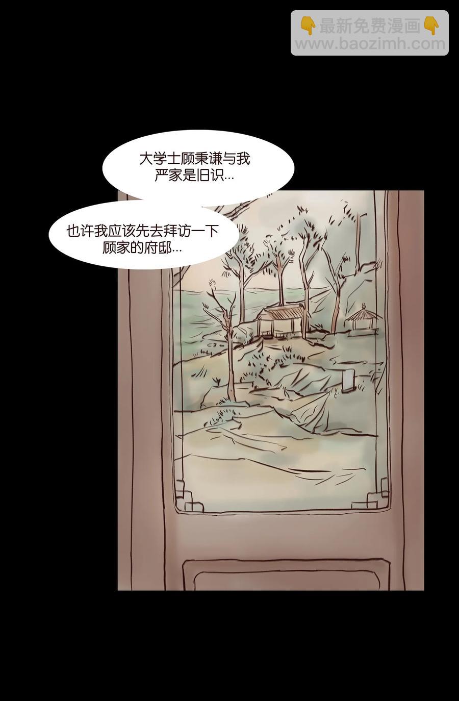 🍜妖風 044 生祠 第15页