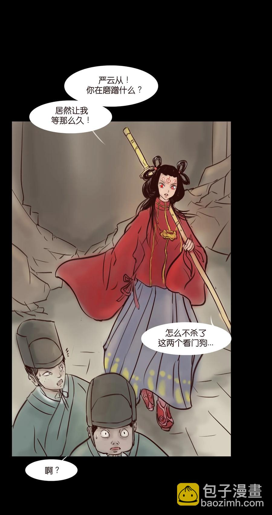 🍜妖風 044 生祠 第16页