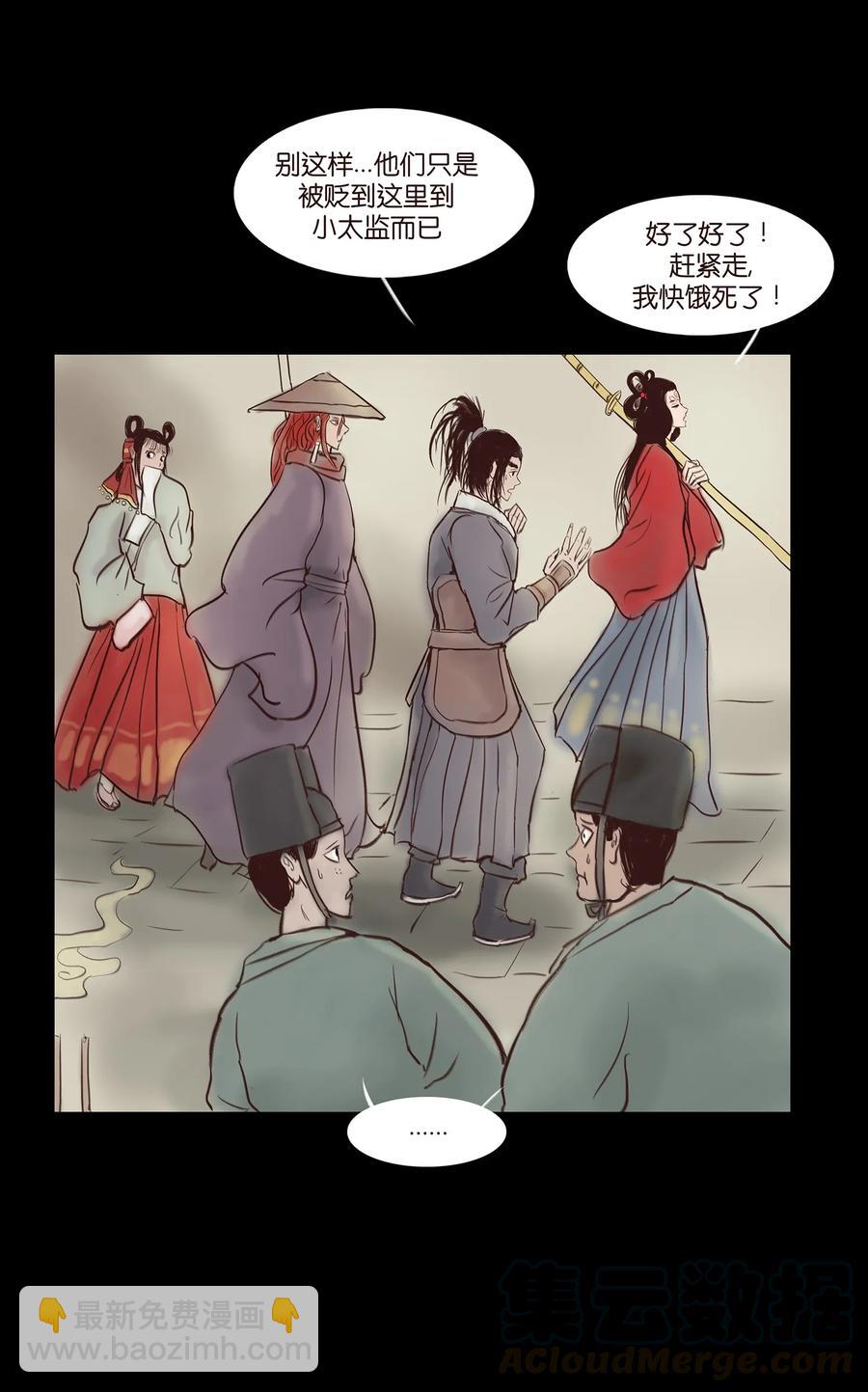 🍜妖風 044 生祠 第17页