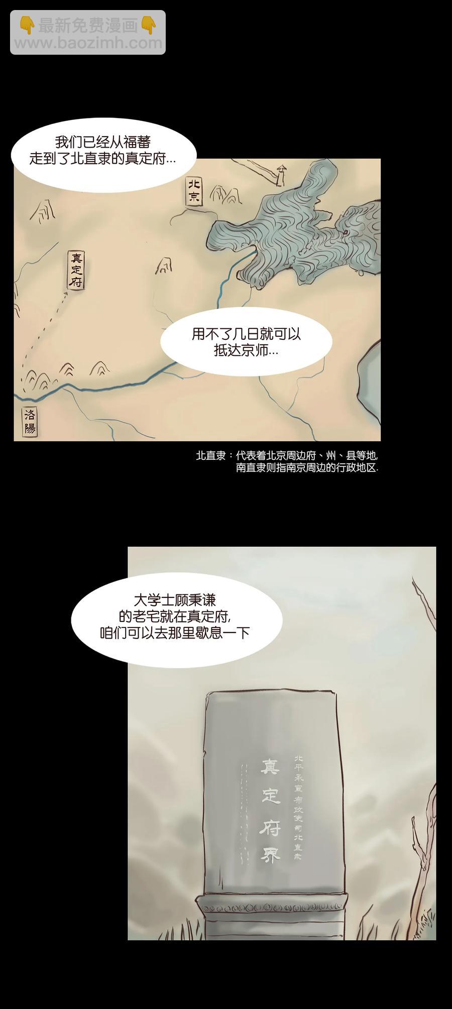 🍜妖風 044 生祠 第18页