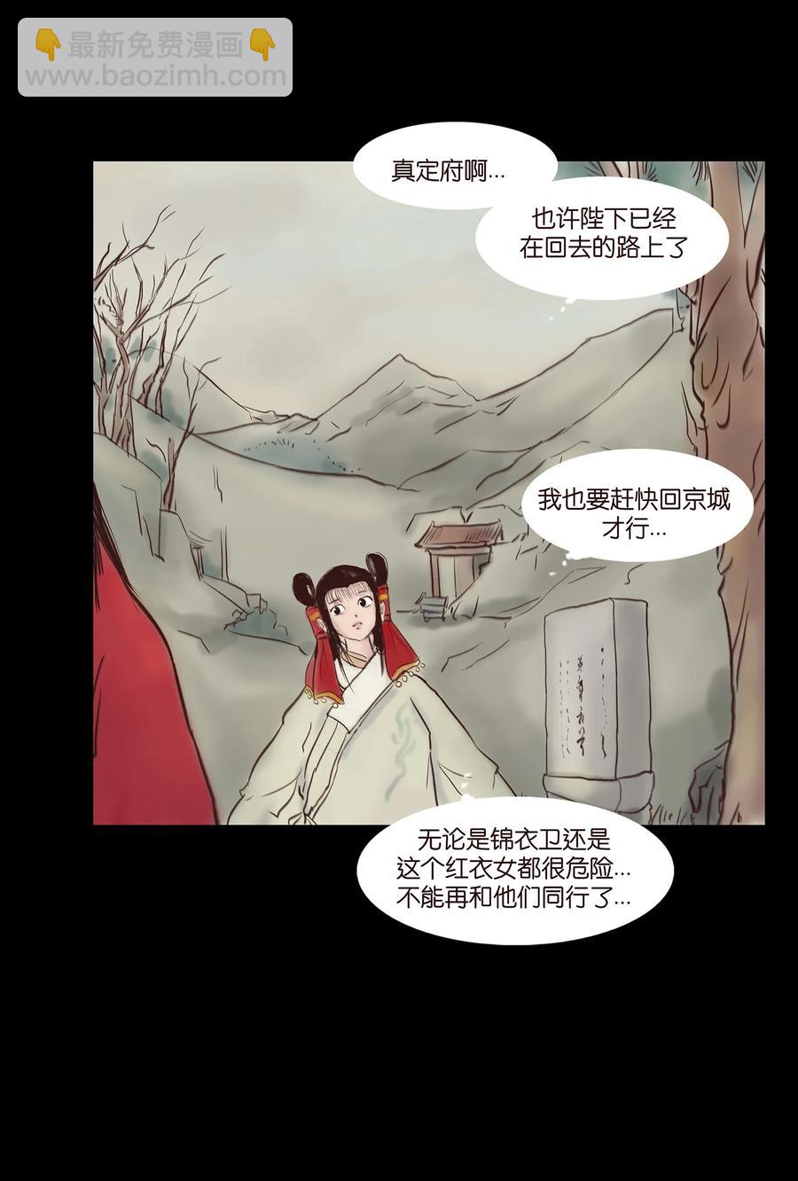 🍜妖風 044 生祠 第19页