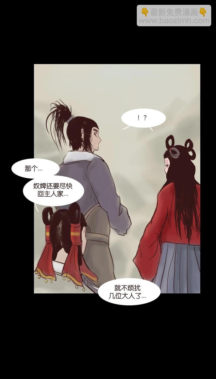 🍜妖風 044 生祠 第20页