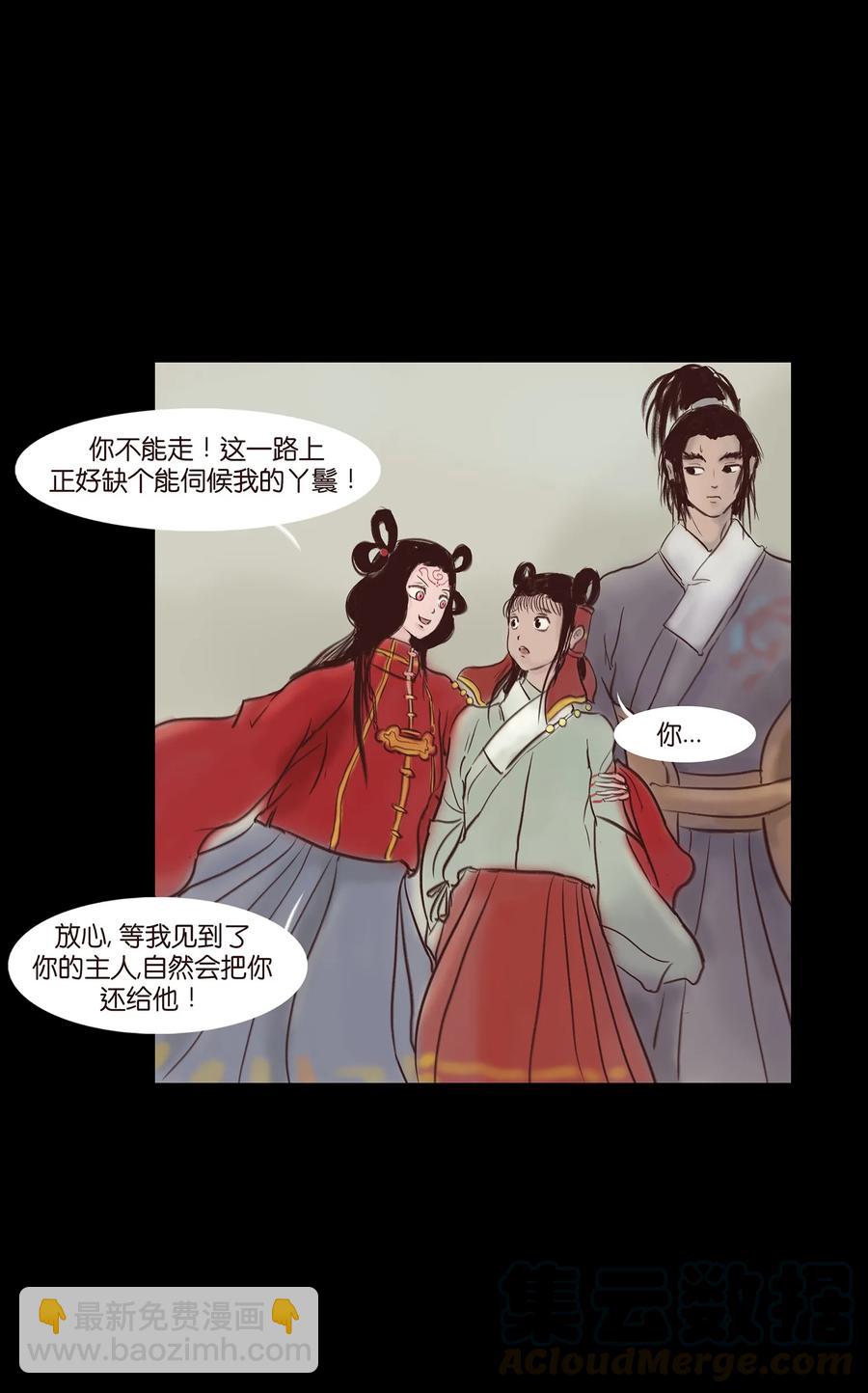 🍜妖風 044 生祠 第21页