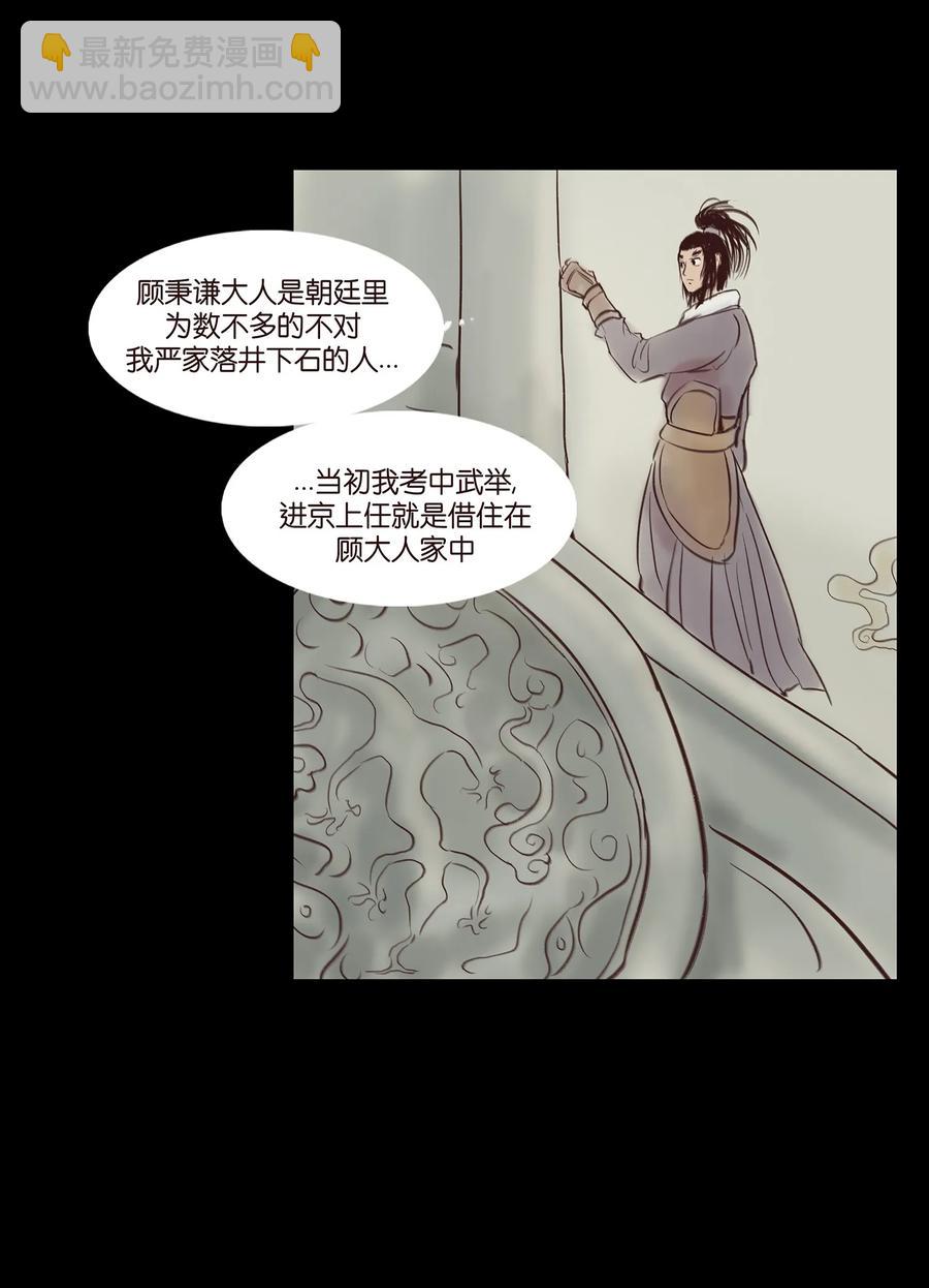 🍜妖風 044 生祠 第23页