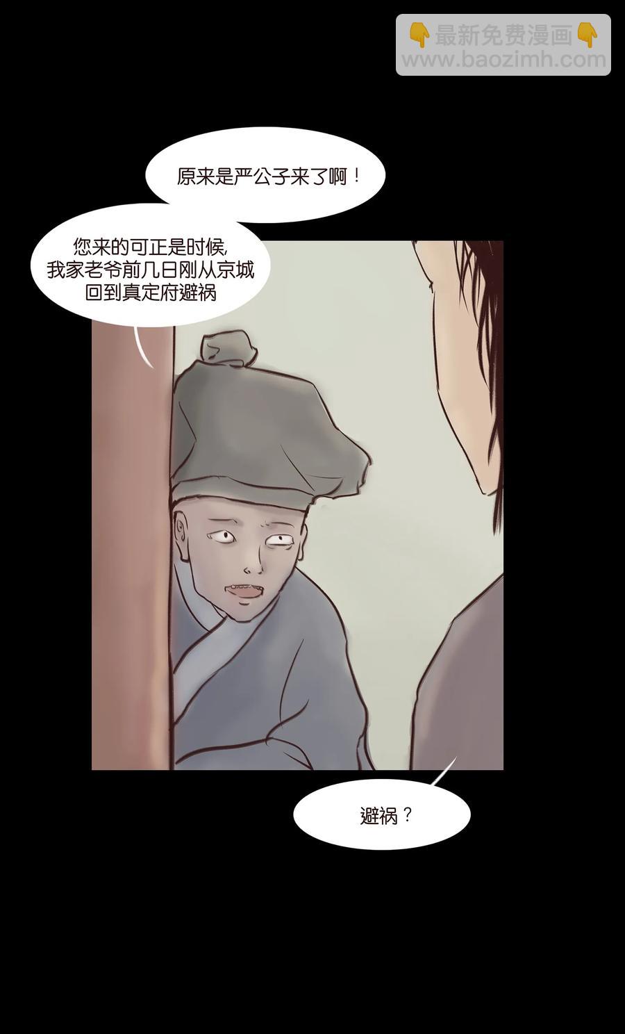 🍜妖風 044 生祠 第24页