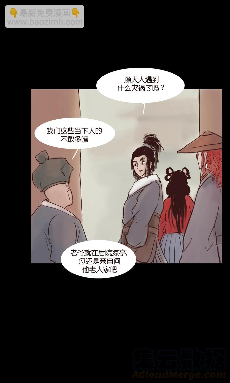 🍜妖風 044 生祠 第25页
