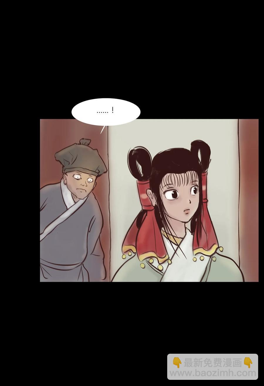 🍜妖風 044 生祠 第26页