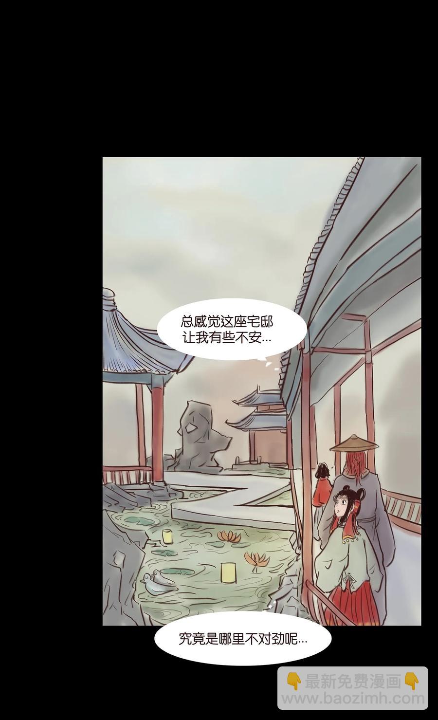 🍜妖風 044 生祠 第27页