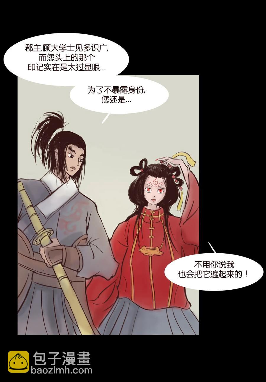 🍜妖風 044 生祠 第28页
