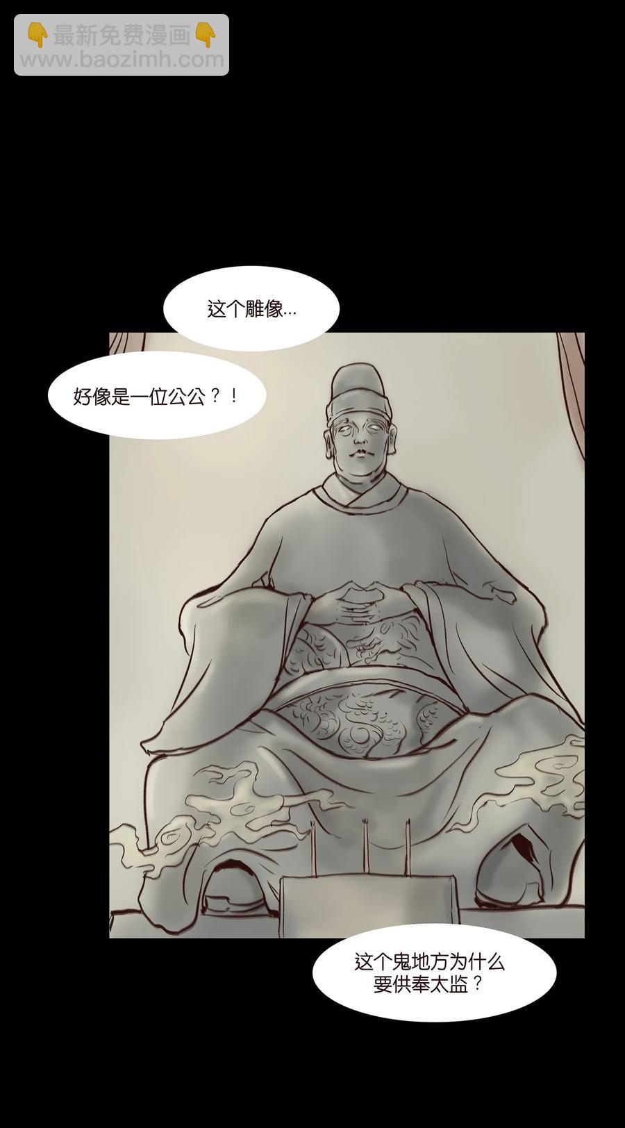 🍜妖風 044 生祠 第3页