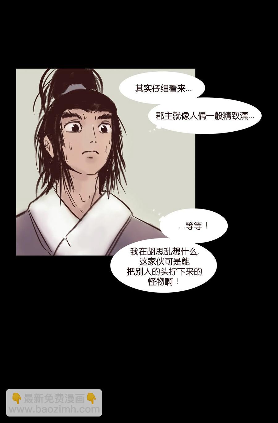 🍜妖風 044 生祠 第30页