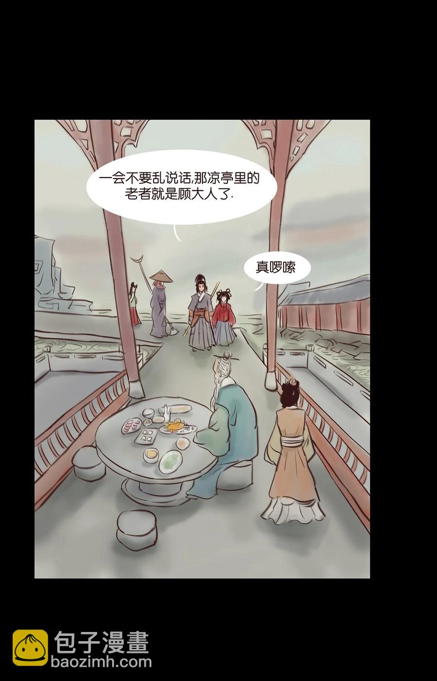 🍜妖風 044 生祠 第31页