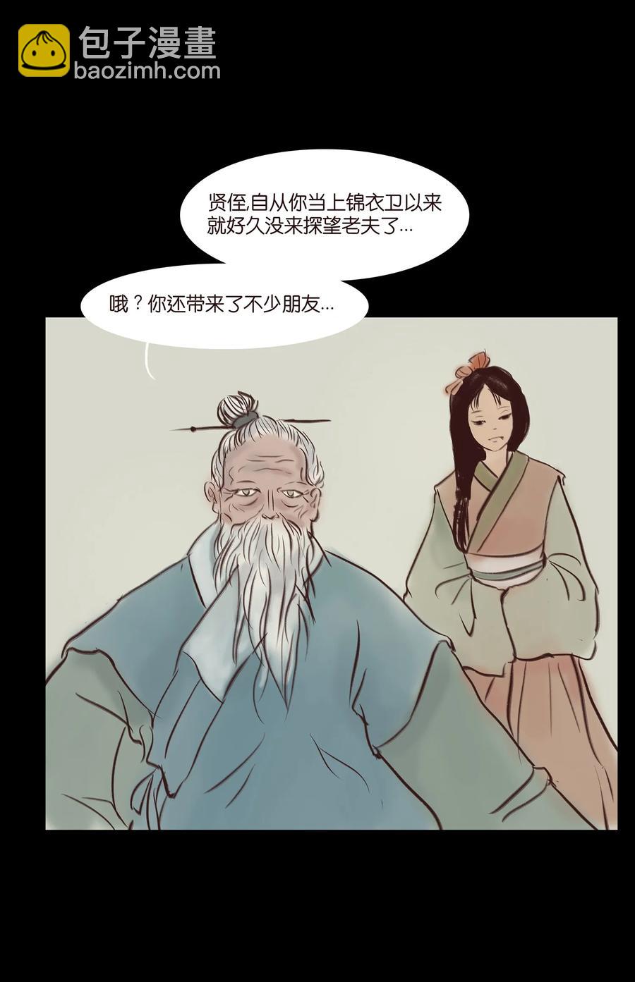 🍜妖風 044 生祠 第32页