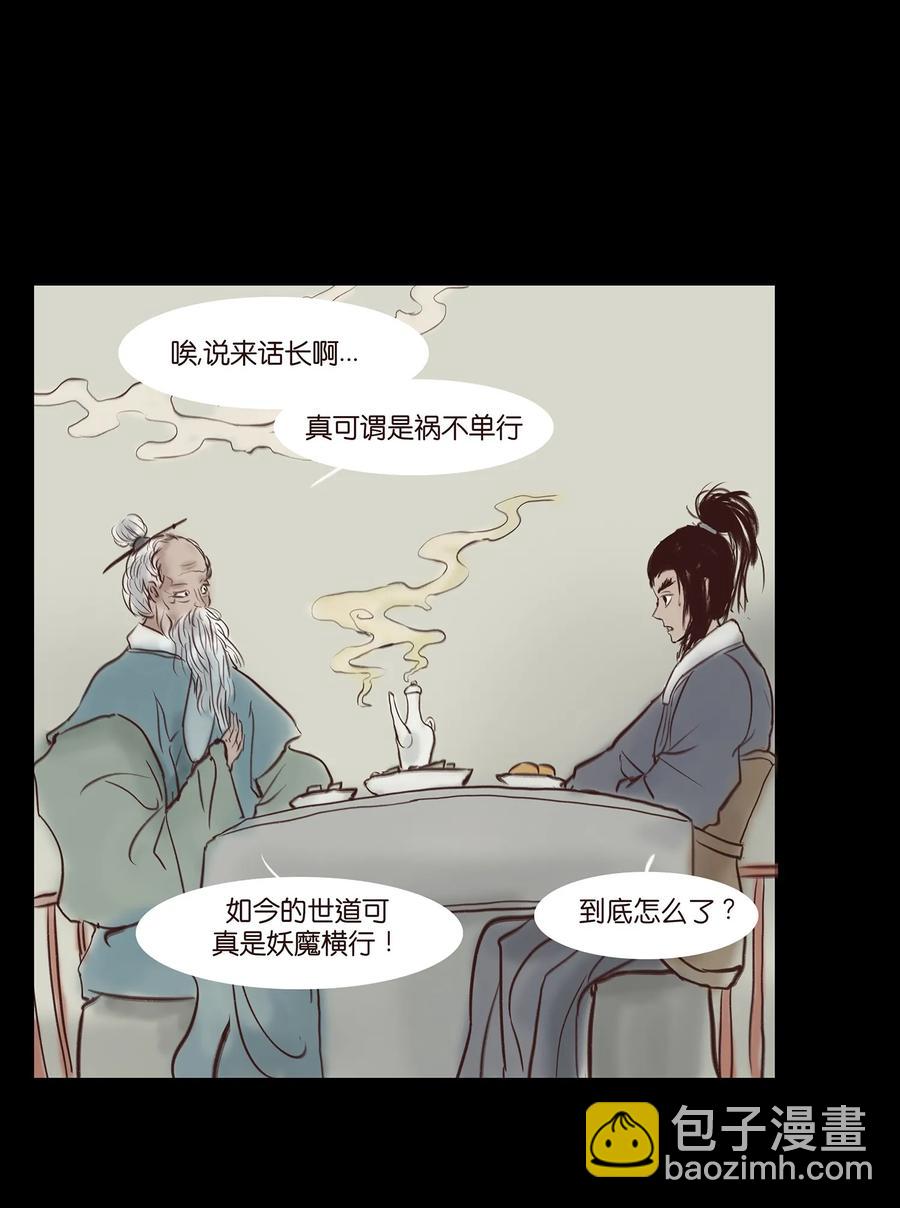 🍜妖風 044 生祠 第34页