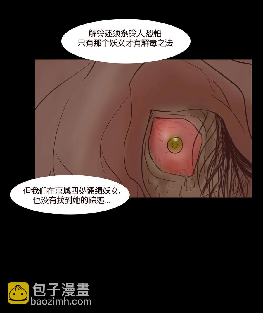 🍜妖風 044 生祠 第36页