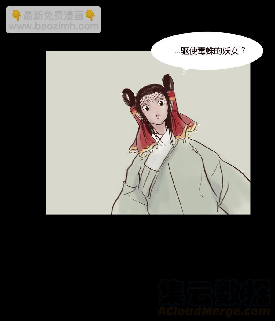 🍜妖風 044 生祠 第37页