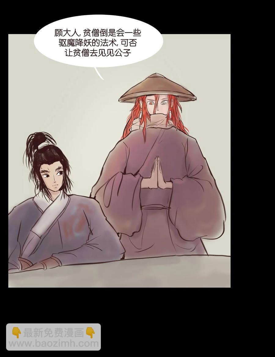 🍜妖風 044 生祠 第38页