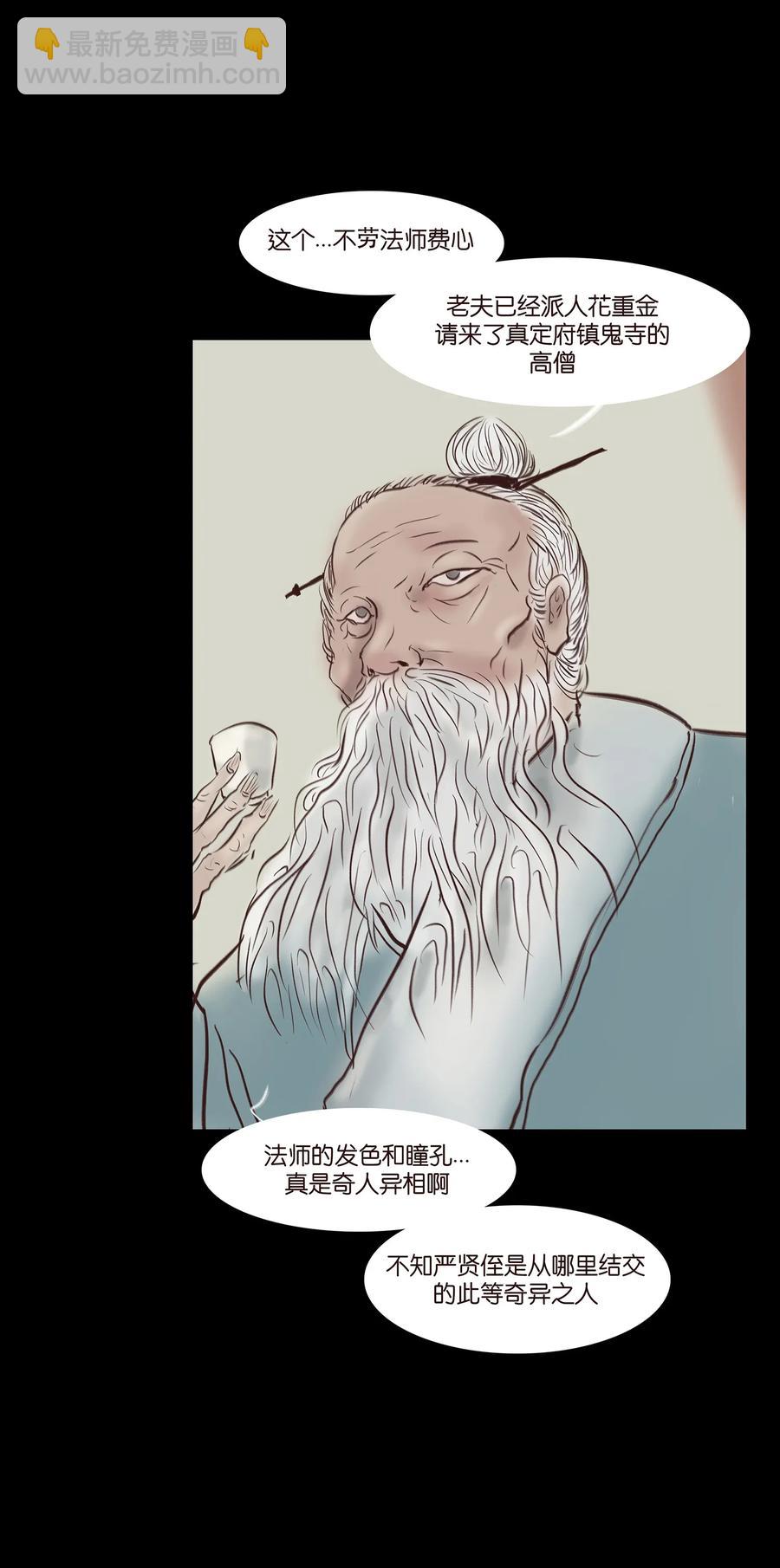 🍜妖風 044 生祠 第39页