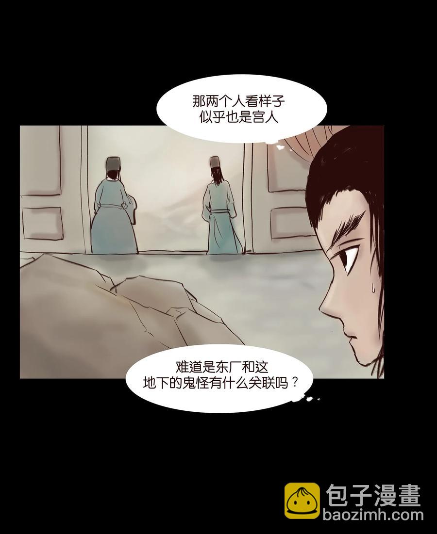 🍜妖風 044 生祠 第4页