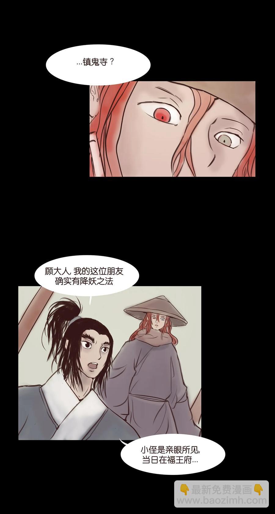 🍜妖風 044 生祠 第40页