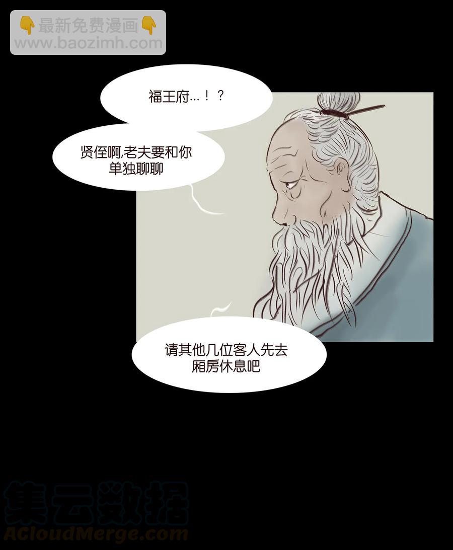 🍜妖風 044 生祠 第41页