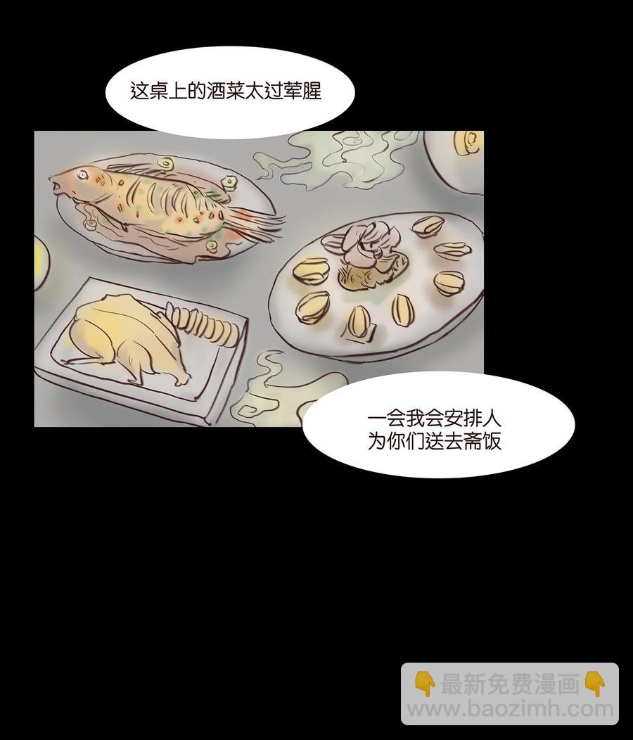 🍜妖風 044 生祠 第42页