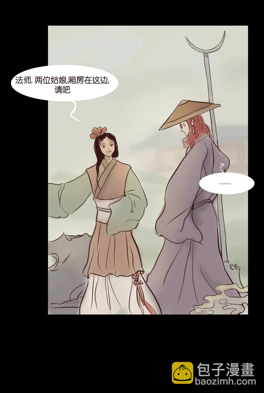 🍜妖風 044 生祠 第43页