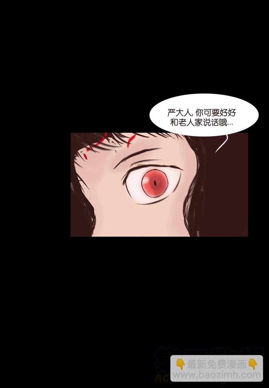 🍜妖風 044 生祠 第45页