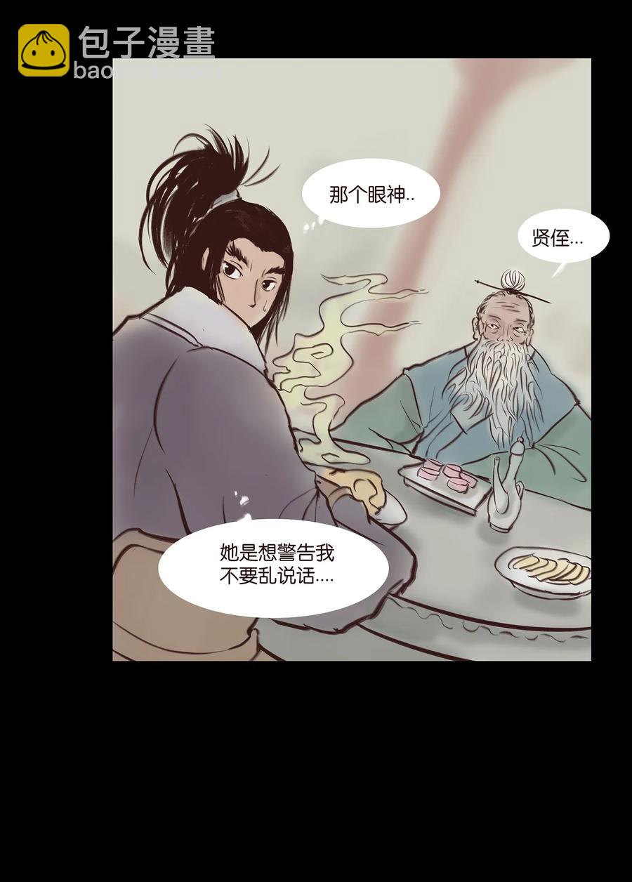 🍜妖風 044 生祠 第46页