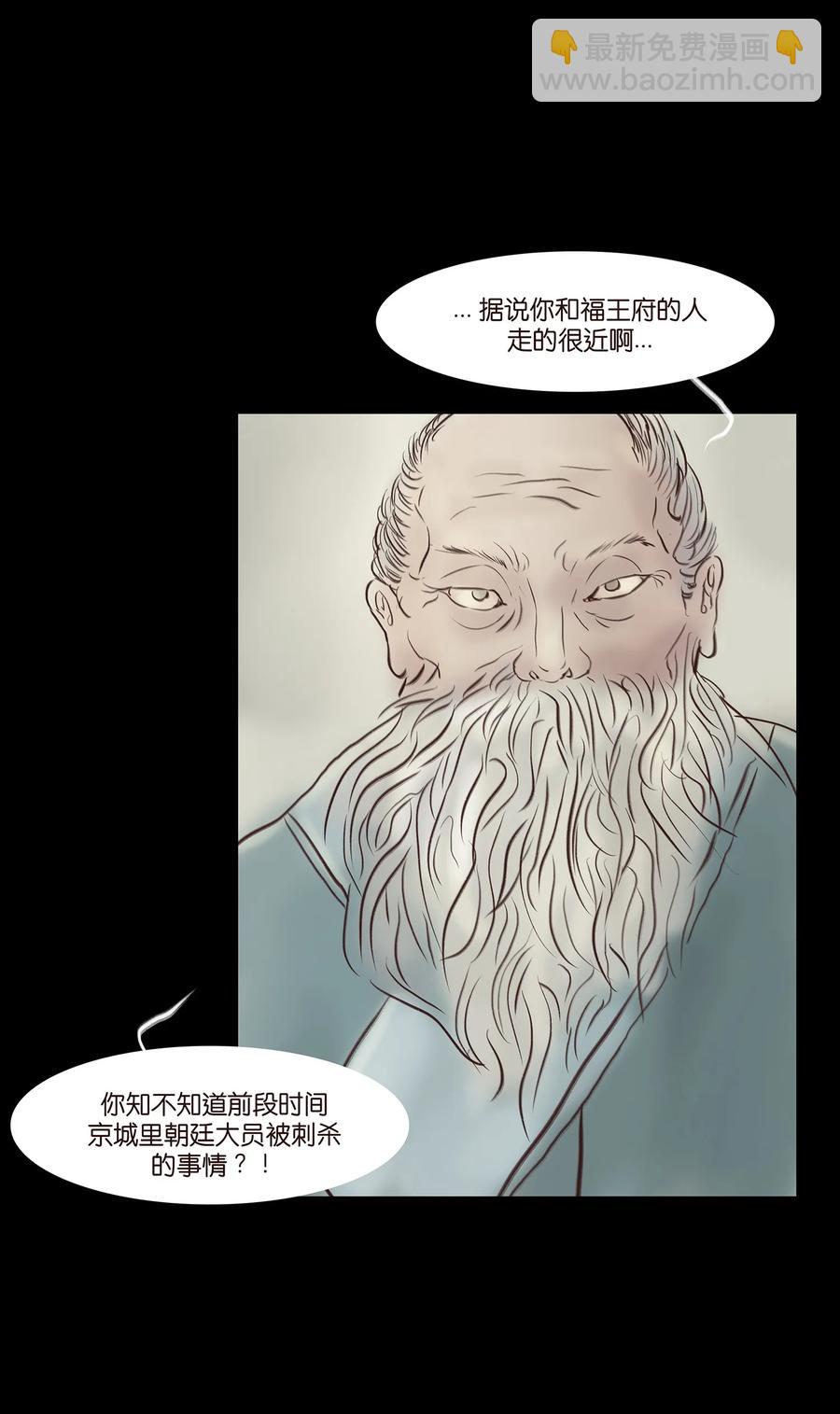 🍜妖風 044 生祠 第47页